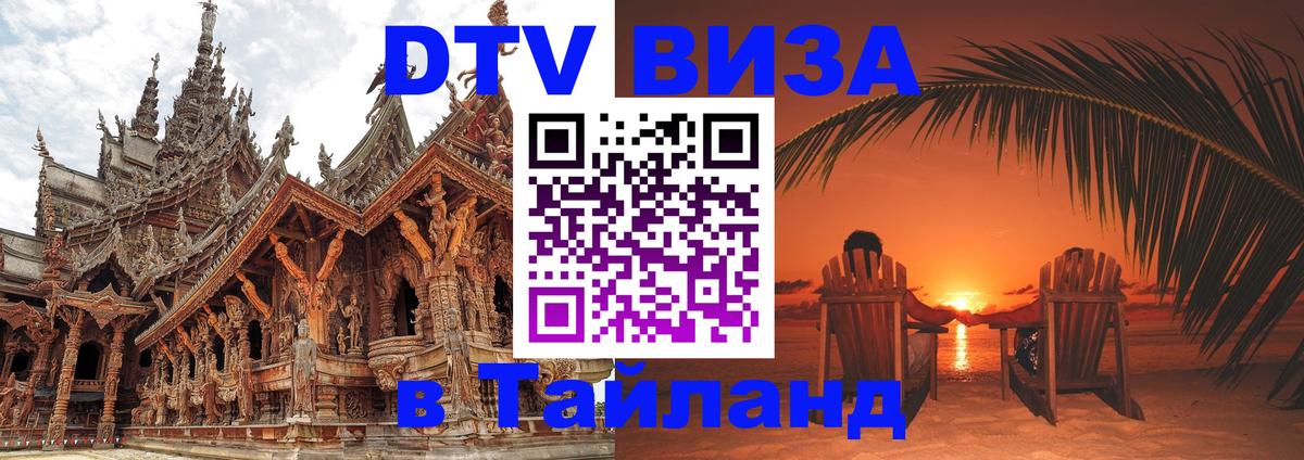 Оформление DTV визы под ключ: стоимость и тарифы, только загранпаспорт - 04.10.2025 
